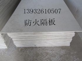 鐵嶺與營口防火隔板廠家價(jià)格與廠家全面解析